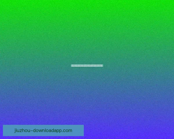 世界杯买球网站安全可靠指南与投注技巧全面解析